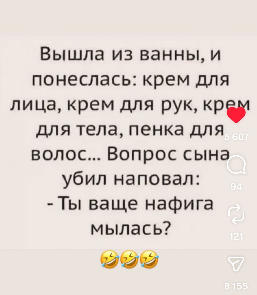 Вышла из ванны, и понеслась: крем для лица, крем для рук, крем для тела, пенка для волос... Вопрос сына убил наповал: - Ты ваще нафиг мылась?