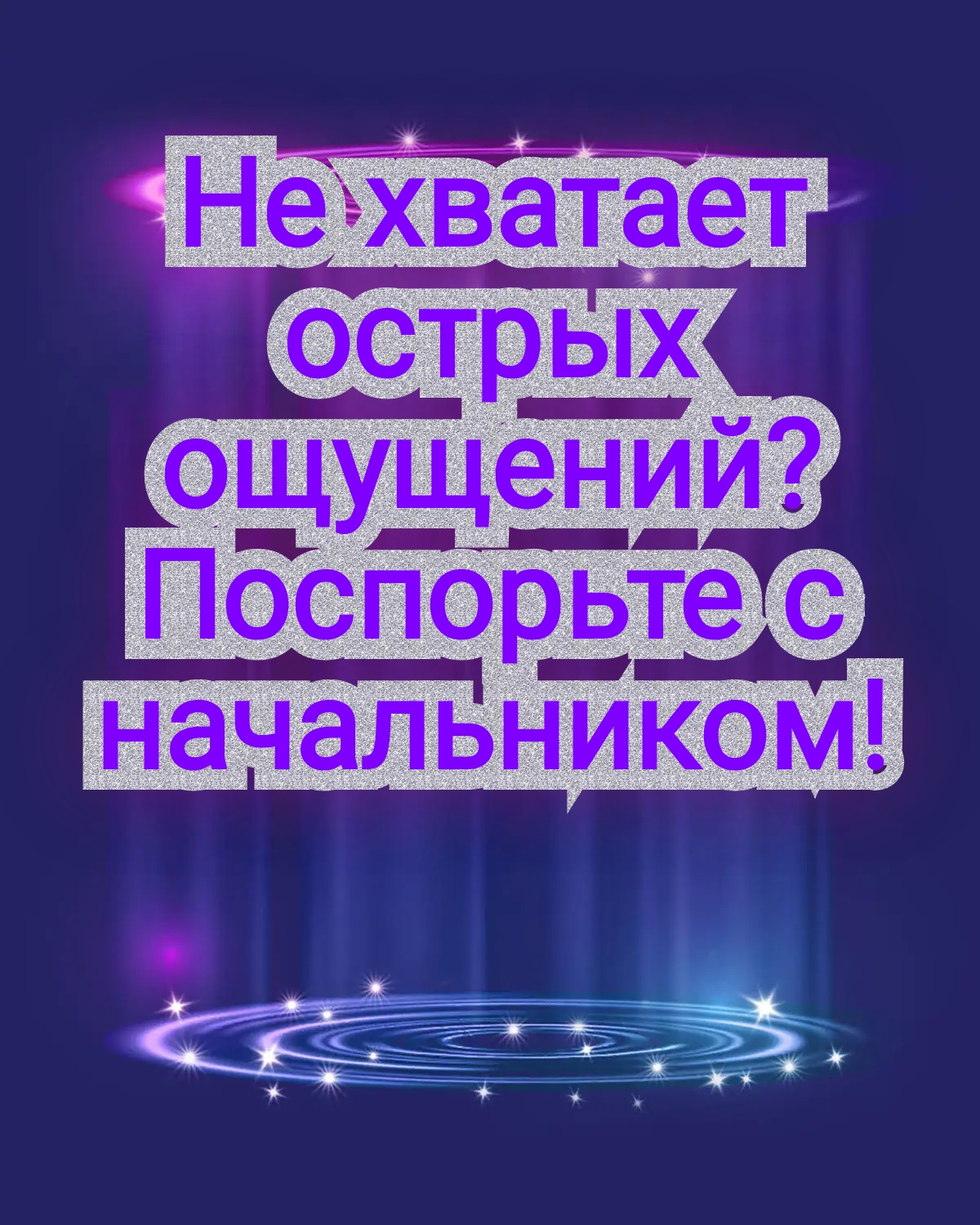 Нехватает