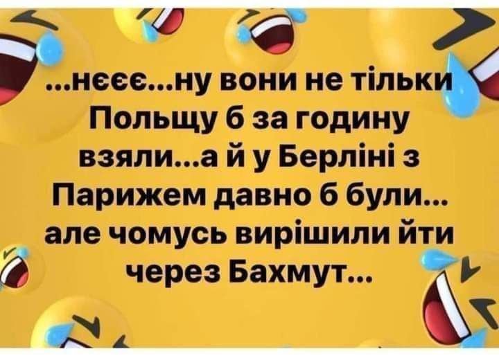 і нееену вони не Шж Польщу 6 за годину взялиа й у Берлин з Парижем давно 6 були але чомусь виршили йти через Бахмугт Га м