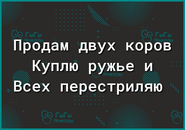 Продам двух коров Куплю ружье и Всех перестриляю