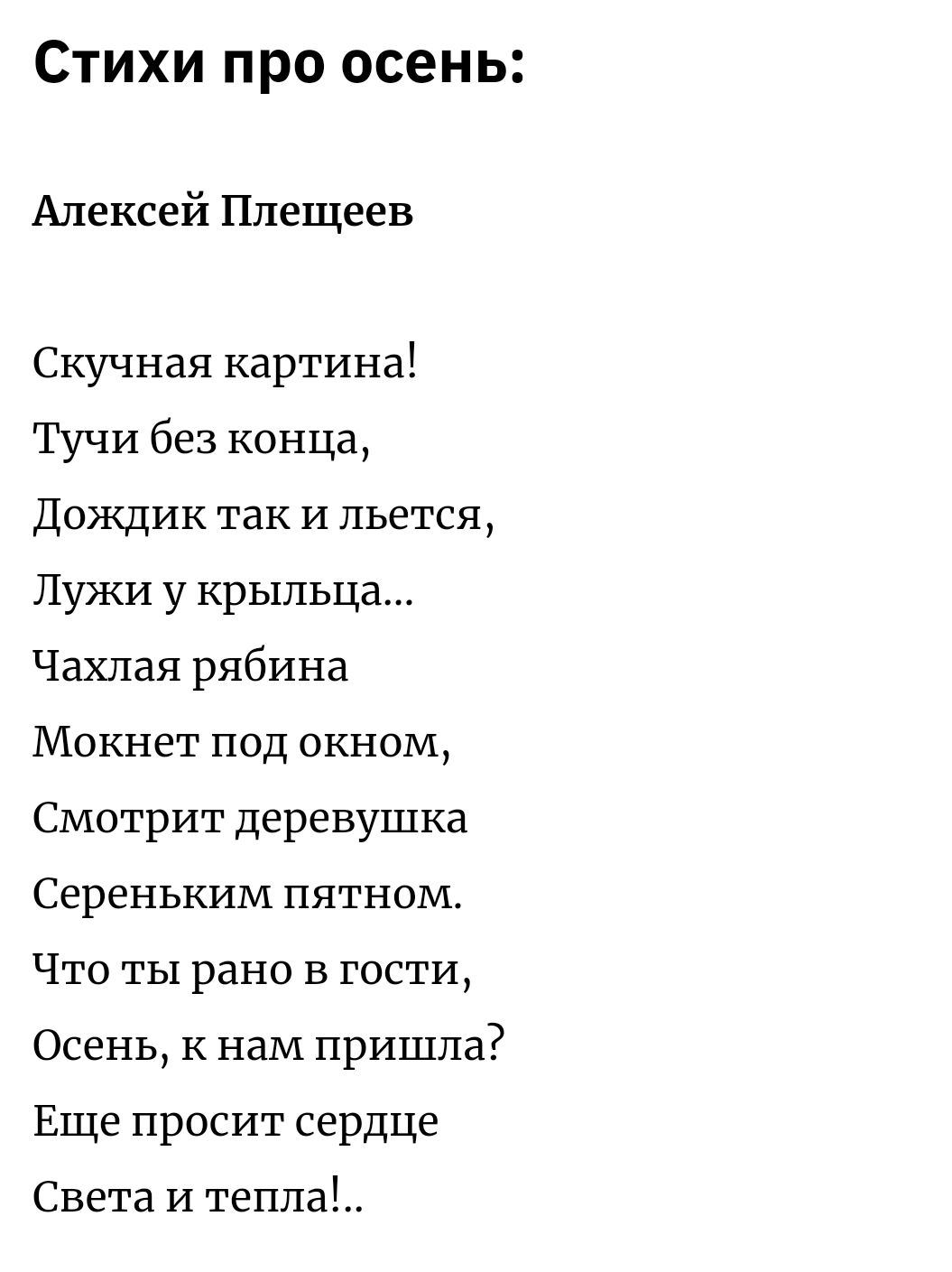 Грустная картина тучи без конца дождик так и льется лужи у крыльца