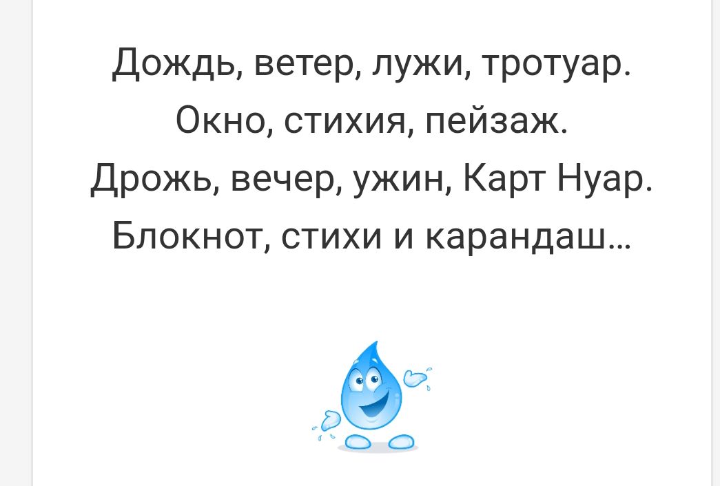 Дождь ветер пужи тротуар Окно стихия пейзаж Дрожь вечер ужин Карт Нуар Блокнот стихи и карандаш оо