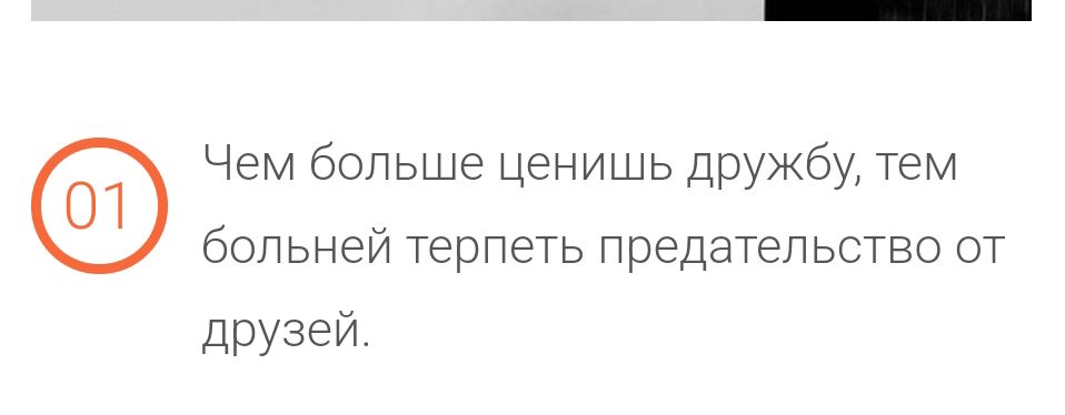 Чем больше Ценишь дружбу тем бОПЬНЕЙ ТЁППЕТЬ ПРЕДЭТЁПЬСТЕО ОТ друзей