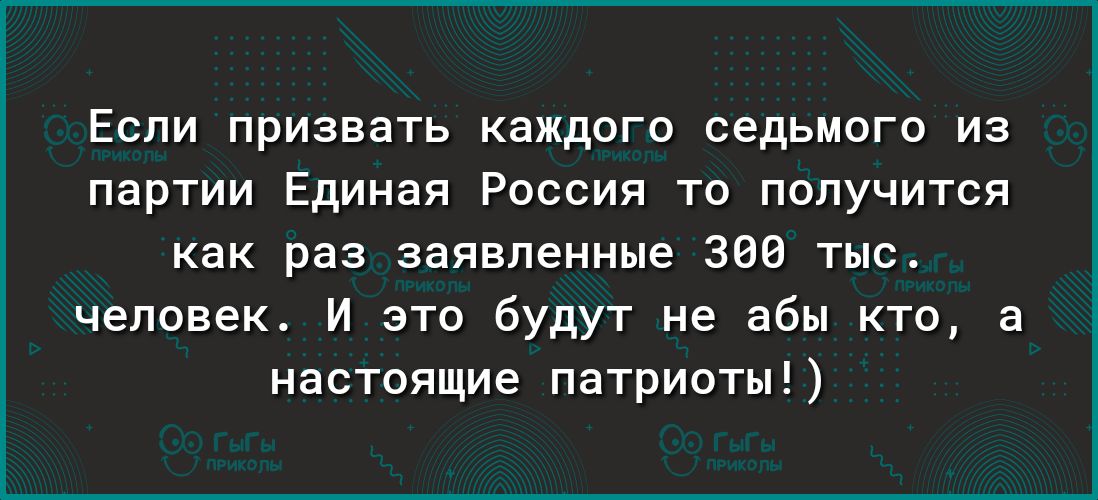 Еспи призвать каждого седьмого из партии Единая России то получится как раз заявленные 388 тыс человек И это будут не абы кто в настоящие патриоты