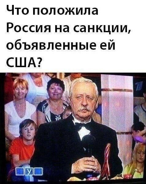 Что положила Россия на санкции объявленные ей