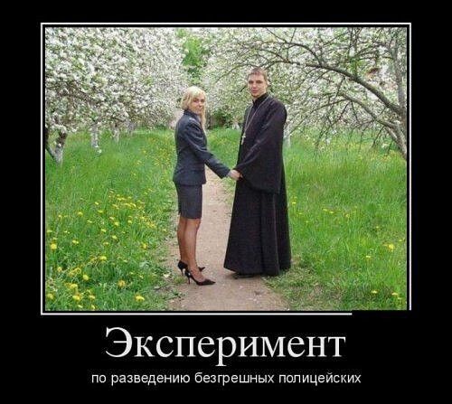 Эксперимент по разведению безгрешиых попицвйских