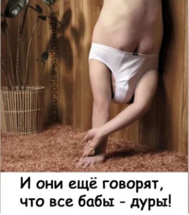 И они ещё говорят что все бабы дуры