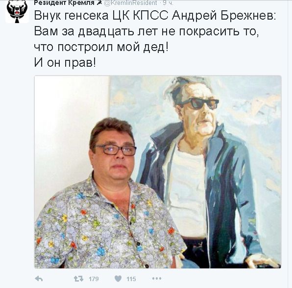 нимткршм Внук генсека ЦК КПСС Андрей Брежнев Вам за двадцать лет не покрасить то что пос7роип мой дед И он прав