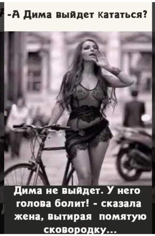 А дима выйдет кататься А А _ дима не выйдет У него голова болит сказала жена вытирая помятую СКОПО 0 к
