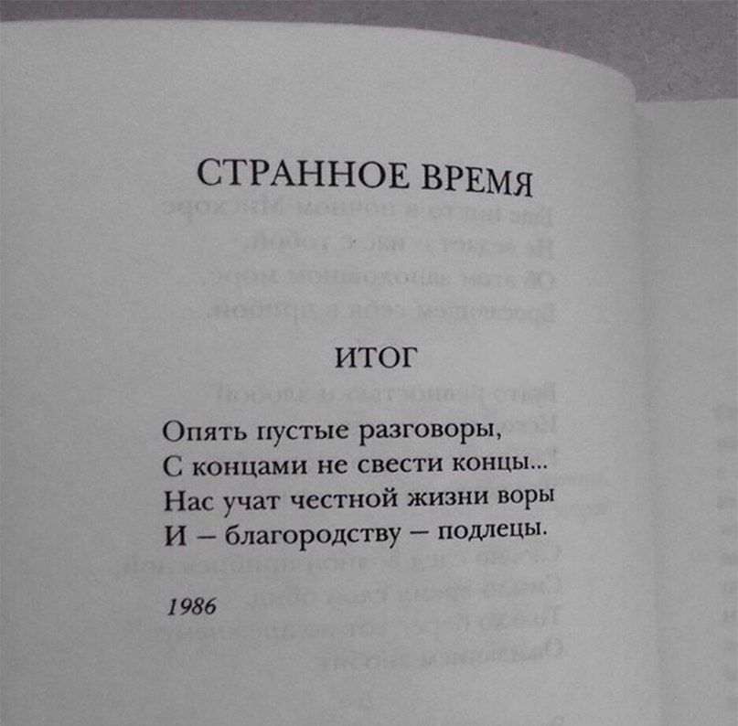 _й СТРАННОЕ ВРЕм Я ИТОГ оп ь пусгые разговоры С концами не сипи концы им учат чет ной жизни воры И благородству помады 1906