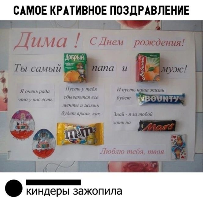 САМОЕ КРАТИВНОЕ ПОЗДРАВЛЕНИЕ _ киндеры зажопипа