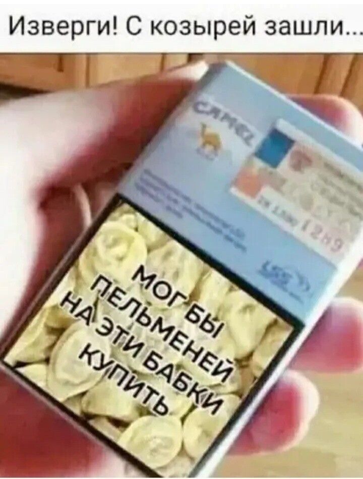 Изверги С козырей зашли