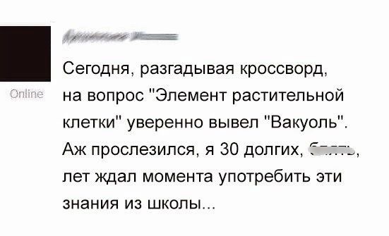 Сегодня разгадывая кроссворд на вопрос Элемент растительной клетки уверенно вывел Вакуопь Аж проспезипся я 30 долгих 1 лет ждал момента употребить эти знания из школы