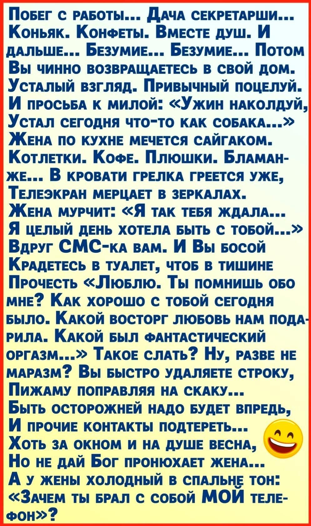 Повег с ряьоты дячя секретярши Коньяк Коноеты Вместе дУш И дяльше Безумие Безумие Потом Вы чинно возврящяегесь свой дом Устялый взгляд Привычный поцелуй И просьвя к милой Ужин няколдуй Устял сегодня что то кяк соеякя Женя по кухне мечется сяйгяком Котлетки Косе Плюшки Блямян же В кровяти грелкя греется уже Телеэкрян мерцяет в зеркялях Женя мурчит я тяк тевя ждяля я целый день хотепя Быть с тоеои В