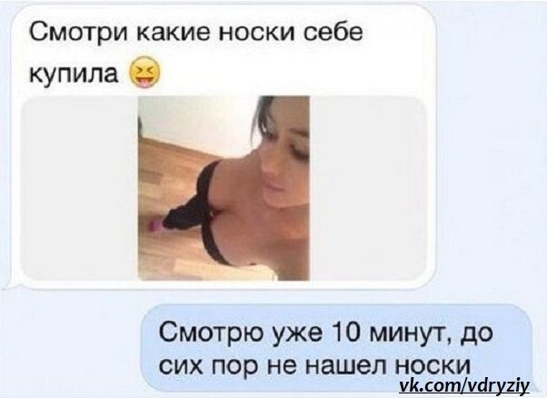 Смотри какие носки себе купила _ Смотрю уже 10 минут до сих пор не нашел носки