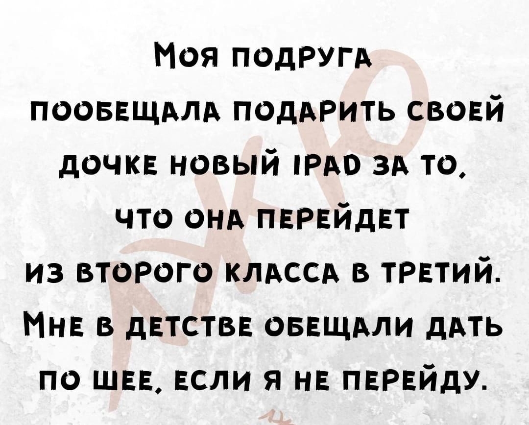 Моя подругд поовнщдм подприть своей дочке новый прно зд то что они ПЕРЕЙДЕТ из второго клиссд в трвтий Мнв в двтств оввщми дить по шва если я не пврнйду