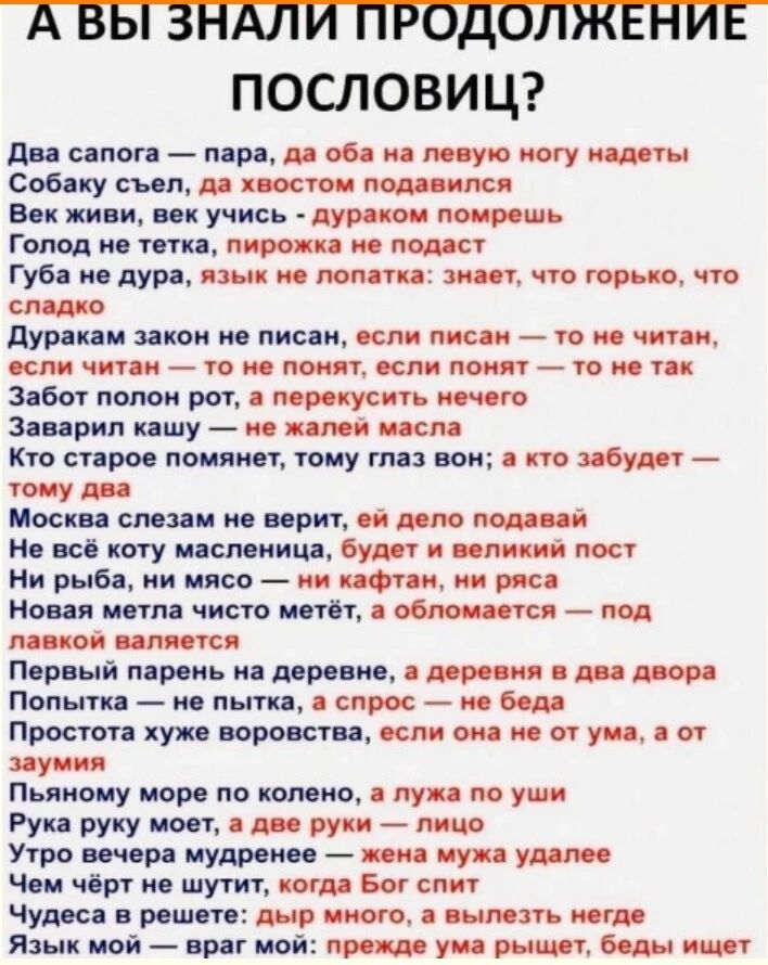 пословицг двдипшпяшпммцюшу собаку сил и двоыш пом им Бок живи ик учись _ дум ом попить Гоши ппро ц по попсу губ и дура иж помщ дид 1 т тм что и дуры икон на лист или писи _ то ти кмжйюипшкпнпжйюмги 11607 потм рог потусить о Заварин пшу и им щи кт спрос помянет жу пи ии по тону дц иоски спи и и пр а им н с коту мдшиицд или и вы пост ии рыб ии илсе и Нони инт чисто 151 Я Щ ті тп Прый тронь др вм д П