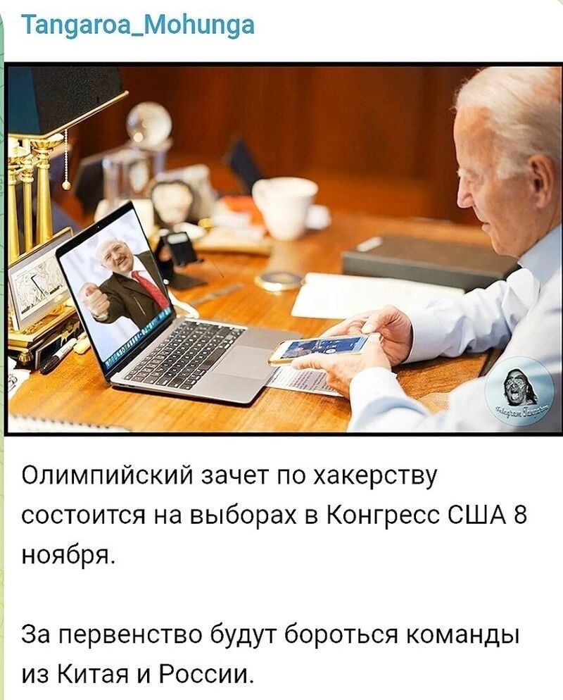 Тап9агоа_МоЬип9а Олимпийский зачет по хакерству состоится на выборах в Конгресс США 8 ноября За первенство будут бороться команды из Китая и России