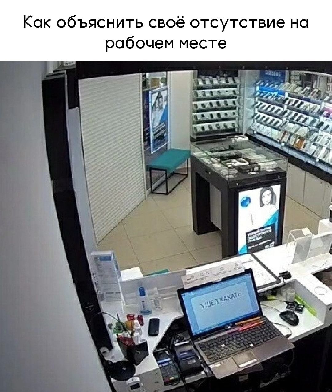Как объяснить своё отсутствие на рабочем месте