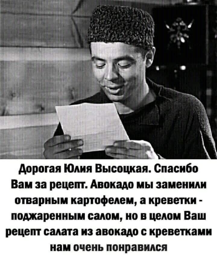 дорогая Юлия Высоцкая Спасибо Вам за рецепт Авокадо мы заценили отварным картофелем а креветки поджаренным садом но в целом Ваш рецепт салата из авокадо креветками нам очень понравился