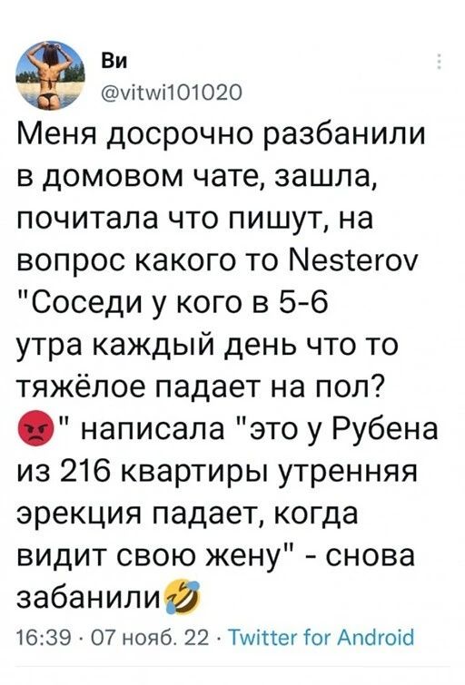 Ви хітшіЮЮЁО Меня досрочно разбанили в домовом чате зашла почитала что пишут на вопрос какого то Мезтегоу Соседи у кого в 56 утра каждый день что то тяжёлое падает на пол написала это у Рубена из 216 квартиры утренняя эрекция падает когда видит свою жену снова забанилий 1639 07 нояб 22 Тміпег от Апаюіо