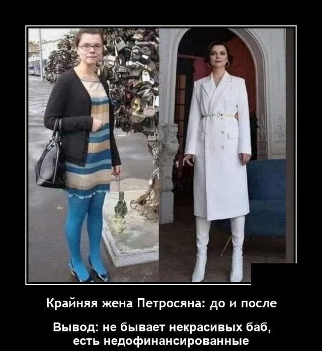Крайняя жена Петросяна до и после Вывод не Бывает некрасивых баб ест едофинансирониные Ш ВГКОЬШ