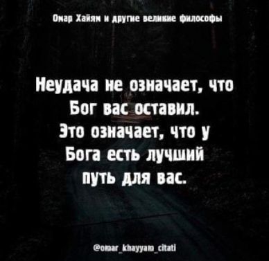 шпилями ши Неудача не означает что Бог пс вставил Это означает что Боп есть лучший путь для пс шунт _ іааргікылп