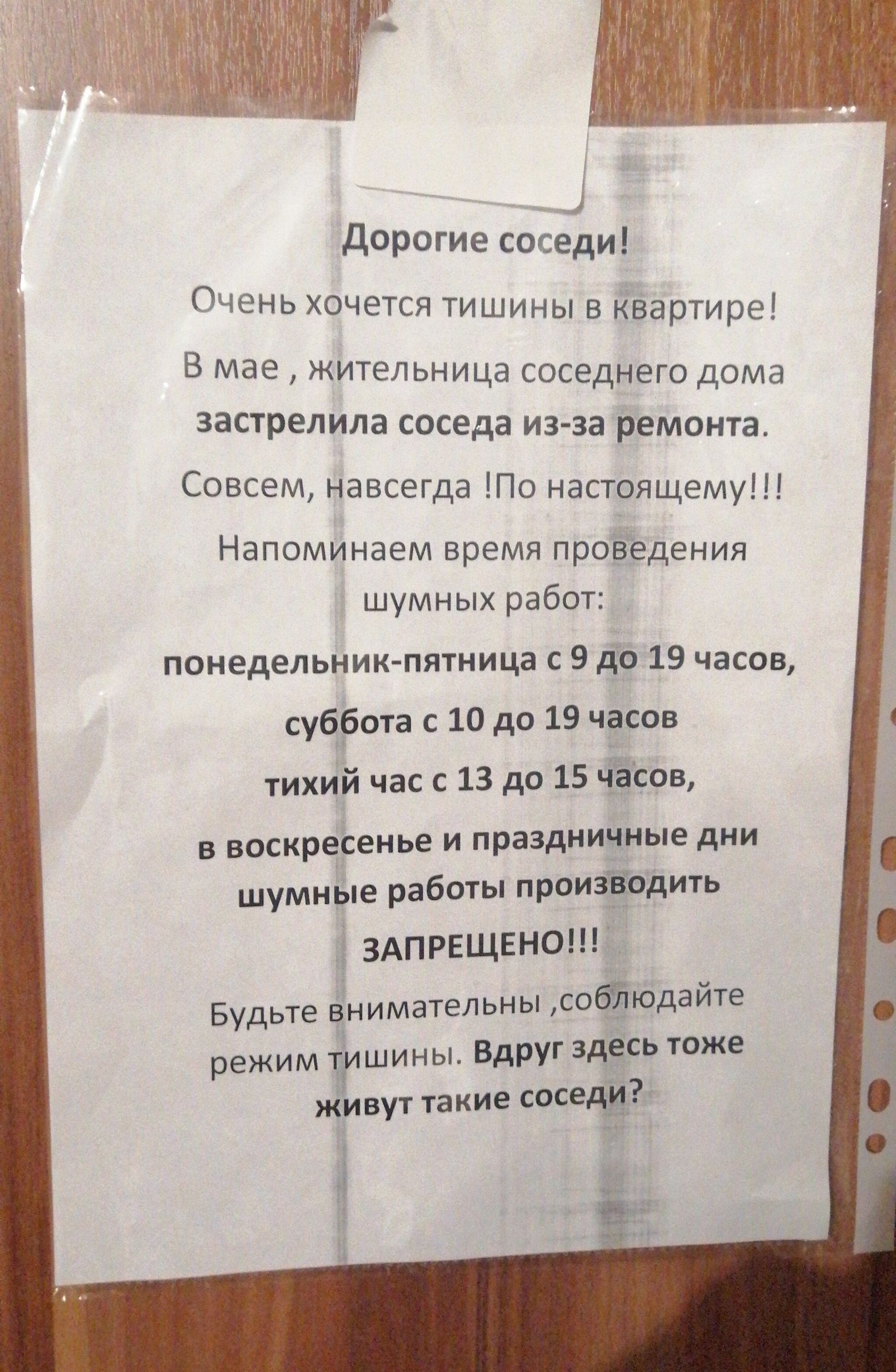 _ ц дорогие соседиі Очень хочется тишины в Ёеартиреі В мае жительница  соседнего дома зап ренина соседа изза ремонта Совсем навсегда По астящему  Напоминаем время пройденил шумных работ поиедельниюпптицн 9 да 19