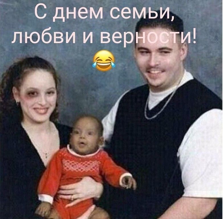 С днем семьи любви и вер _