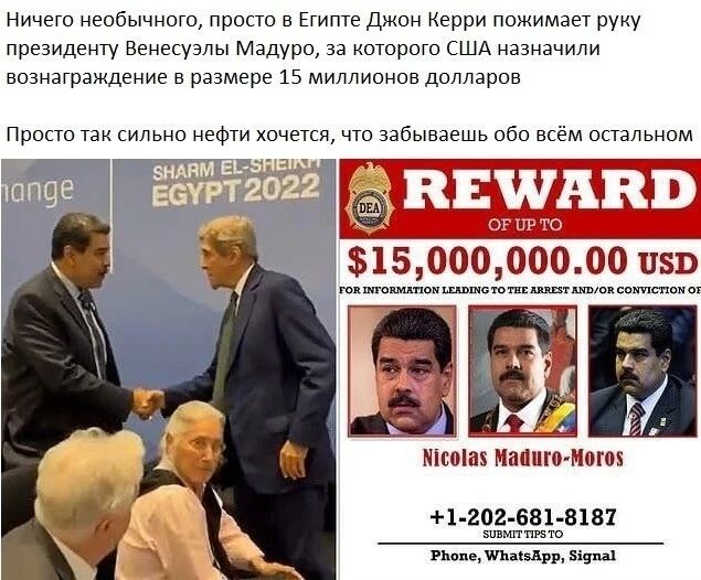 Ничеш необычный првкт в Египта джон Керри пвжимает президенту Венесуэлы Мадуро за которого сшд назначили вознаграждение в размере 15 мимипиоь долларов Просю так сильно нефти хочется что забываешь обо всем опал ьиом шшш мпапгпмпт 1 202 681 Е1П машина ы