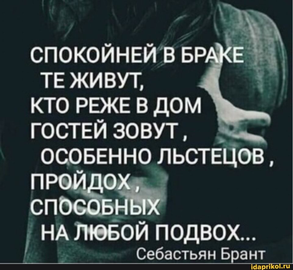 і спокойнвйв БР ТЕ живут кто РЕЖЕ в дом гостей зовут осоввнно льстеііов п  НА теёой подвох Себастьян Б ант - выпуск №1691731