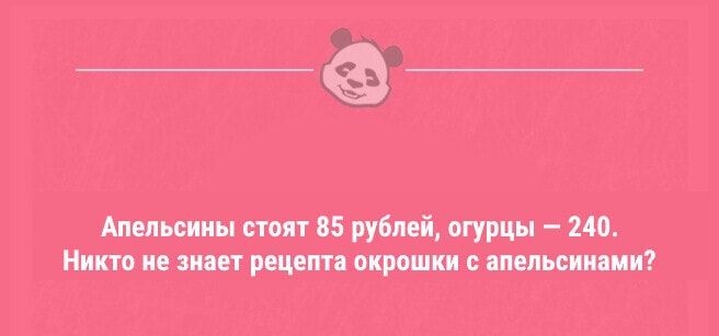 Апельсины стоят 85 рублей огурцы 240 Никто не знает рецепта окрошки с апельсинами