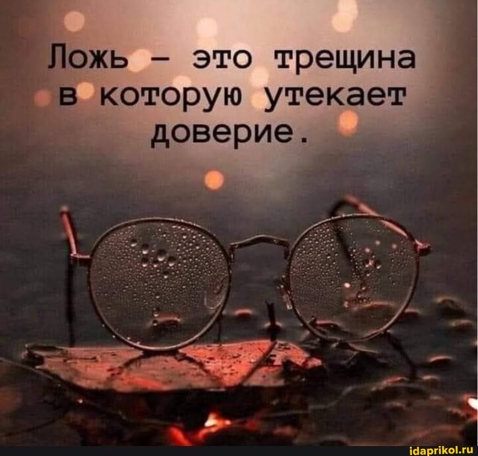 ожь это трещина которую утекает