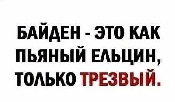 БАЙАЕН это кдк пьяный ЕАЬЦИН ТОАЬКО ТРЕЗВЫЙ