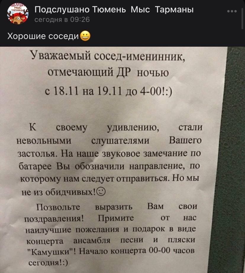Подслушано Тюмень Мыс Тарманы Хорошие соседи У на смып чиселмчсшпик шмсчающпй ДР ничью с181 па1911ю 4451 К своему удивлению сш швольпыми слушателями Ваше шстилья На наше звуковое замечание башрее Вы обпшачили Напраплстщ пп каторвму ннм следует тнравигься нд пс обидчивых1 Пкпвольте вырачить Вам отправления Примите 1 панлучшис пожелания и подарки и концерта ансамбля песни пм Катушки Нпчщю концерт 00