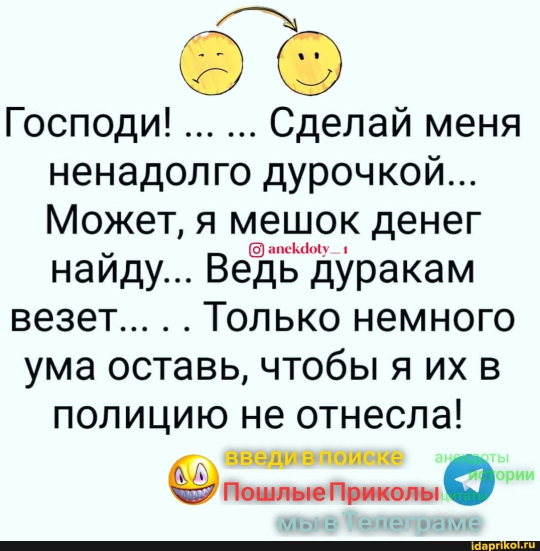 Дура везет