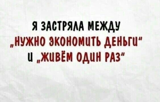 Я ЗАБТРЯМ МЕЖДУ НУЖНО ЭКОНОИПТЪ дЕНЪШ и 18 ОАПН РАЗ