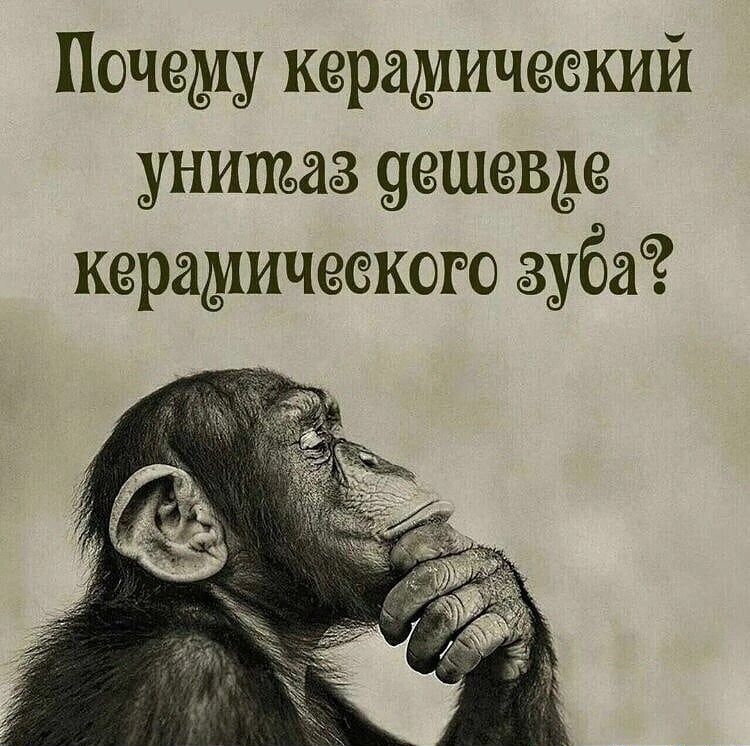 Почему керамический унищаз уешевде керамичеекого зуба