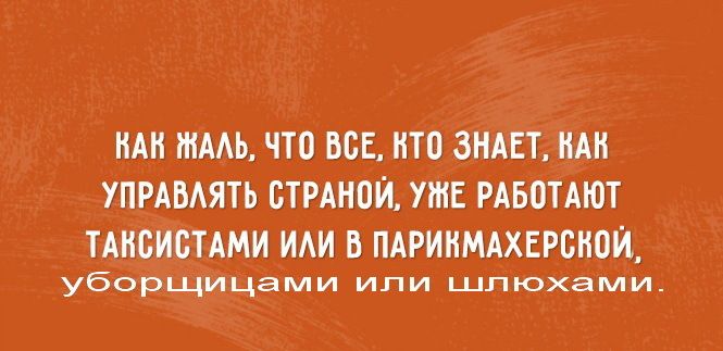 ИАП ШААЬ ЧТО ВСЕ ИТП ЗНАЕТ МИ УПРАВАЯТЬ БТРАНОЙ УМЕ РАБОТАЮТ ТАИБИБТАМИ ИАИ В ПАРИИМАХЕРБИПЙ_ уббрщичами ипи шлюхами