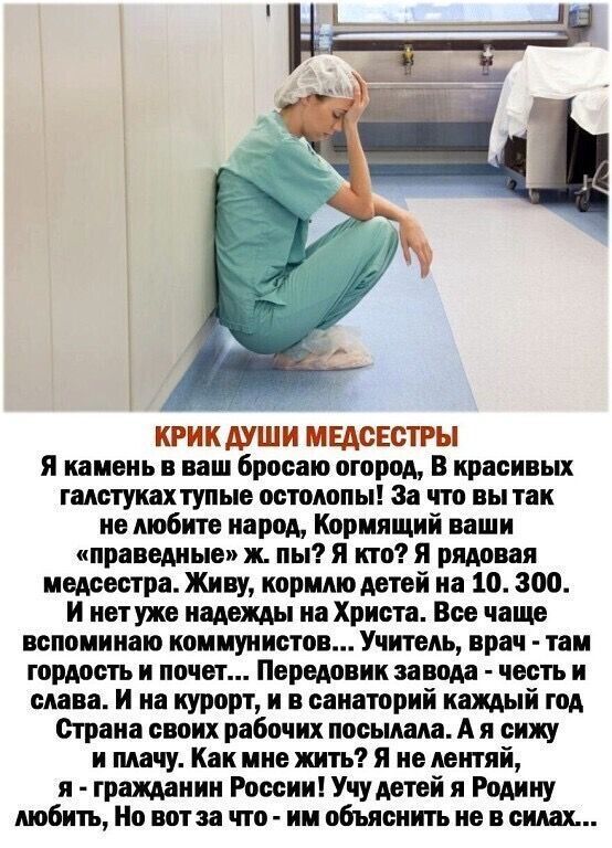 КРИК АУШИ МЕДСЕСТРЫ я полдень в ваш броню огород В иросивых галстукохтупые остолопы за что вы так не любите пород Кормящий ваши правыми ж пы я ито я рядовая подвести Живу прилюматей но 10 300 и потуже птицы на Христа Все члш вспоминаю коммунистов Учитель врач тои гордость и почет Поршни завода часть и слава и на курорт и о санаторий каждый год трона своих рлбочих посылали А я сижу и плачу Как мне 