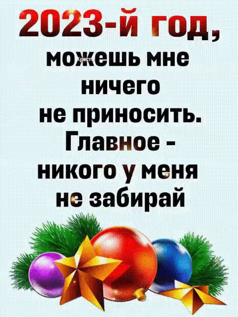 дошедшим 1 ид можешь мне ничего не приносить Главное никого у меня не забирай