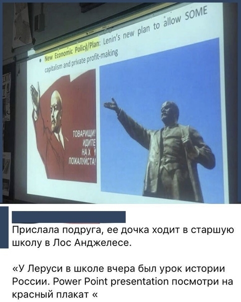 Прислала подруга ее дочка ходит в старшую школу в Лос Анджелесе У Леруси в школе вчера был урок истории России Рошег Роіпі ргезепгагіоп посмотри на красный плакат
