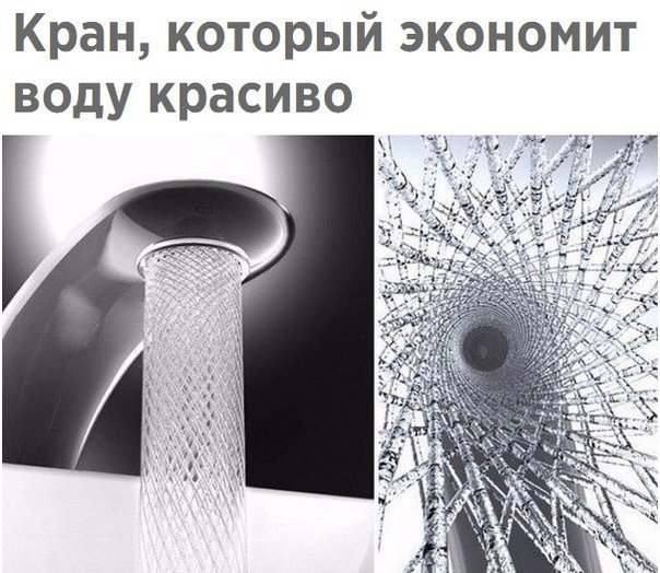 Кран который экономит воду красиво