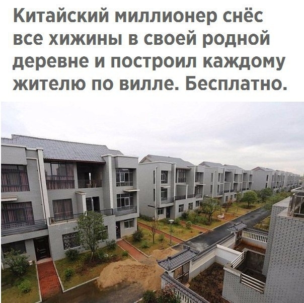 Китайский миллионер снёс все хижины в своей родной деревне и построил каждому жителю по вилле Бесплатно