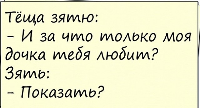 Тёща зятю И за что иломжо моя дочка тебя Аюбыии Зяимэ Показалид