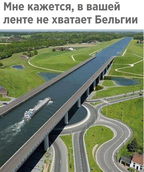 Мне кажется в вашей ленте не хватает Бельгии