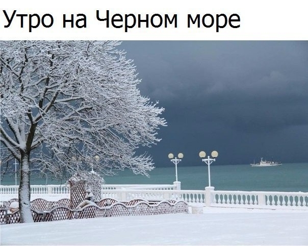 ерном море