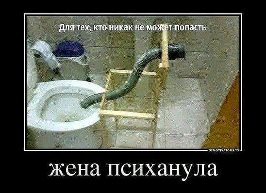 жена психанула