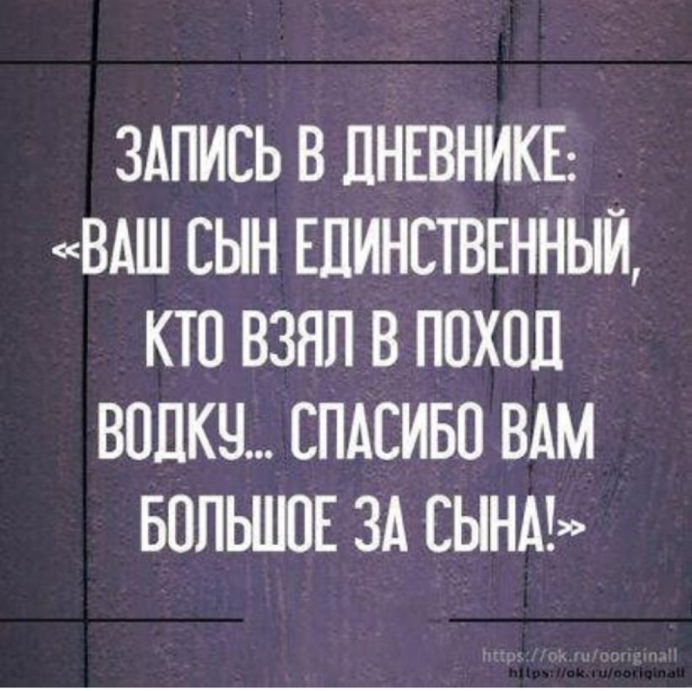 ЗАПИСЬ В ПНЕВНИКЕ ВАШ СЫН ЕДИНСТВЕННЫЙ КТП ВЗЯЛ В ПОХПП ВОЛКЧ СПАСИБО ВАМ БППЫЛПЕ ЗА СЫНА