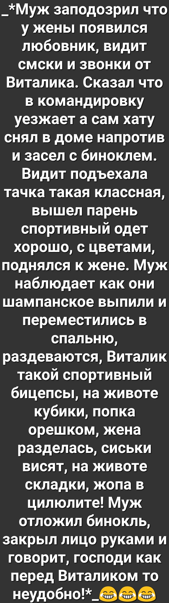 Муж заподозрил что у жены появился любовник видит смски и звонки от  Виталика Сказал что в командировку уезжает а сам хату снял в доме напротив  и засел с биноклем Видит подъехала тачка